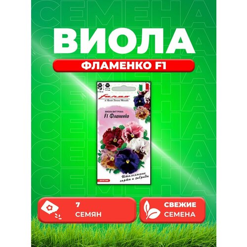 Виола Фламенко F1, Виттрока, смесь, 7шт, Гавриш, Farao семена виола виттрока анютины глазки фламенко f1 фарао 10 штук