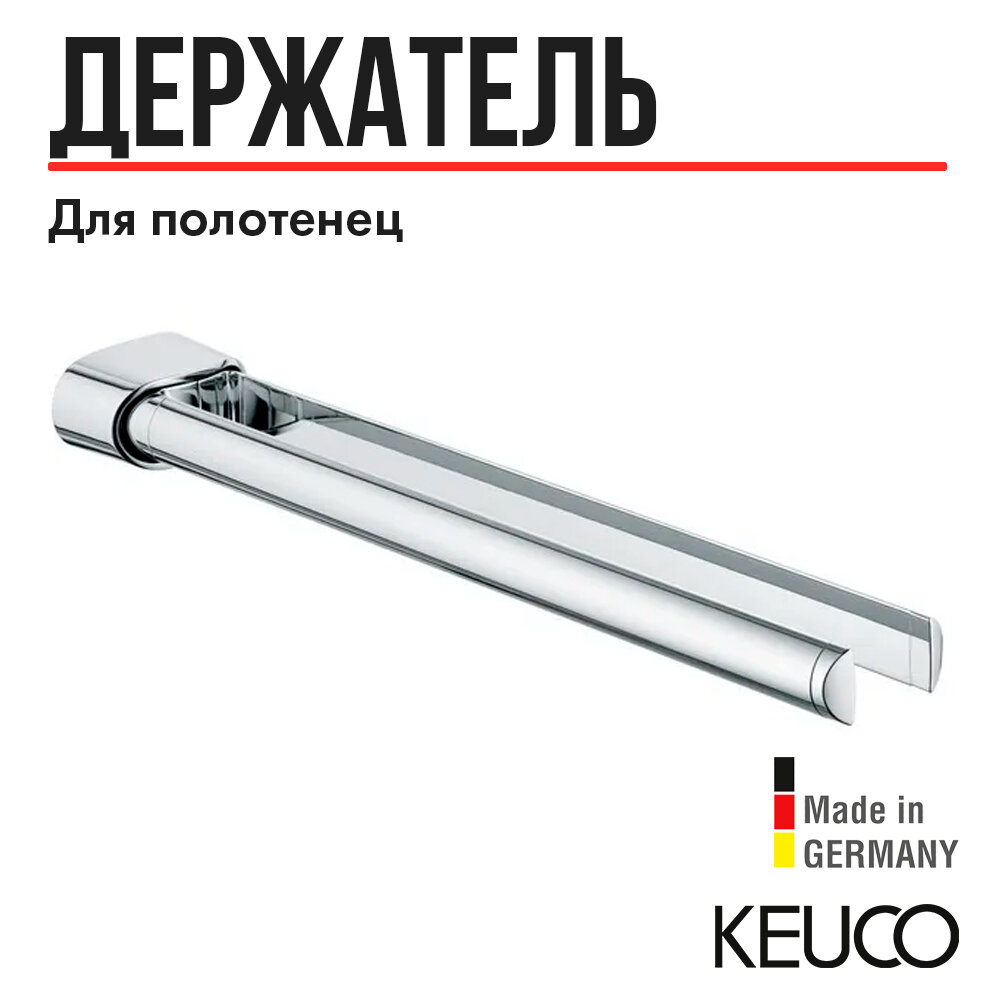 Держатель для полотенца Keuco Elegance 11620010000 340 мм, латунь, хром