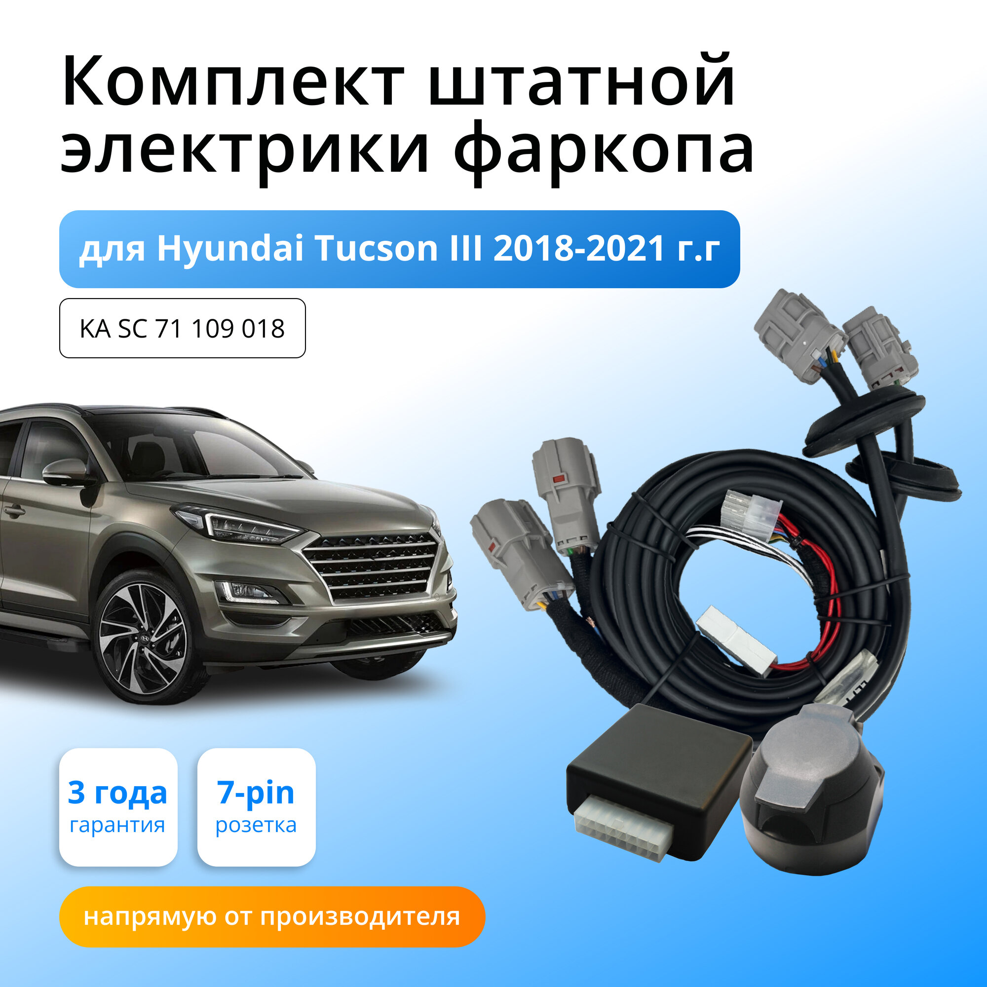 Блок согласования ( смарт коннект) для фаркопа Hyundai Tucson III 2018-2021 рестайлинг со штаными колодками