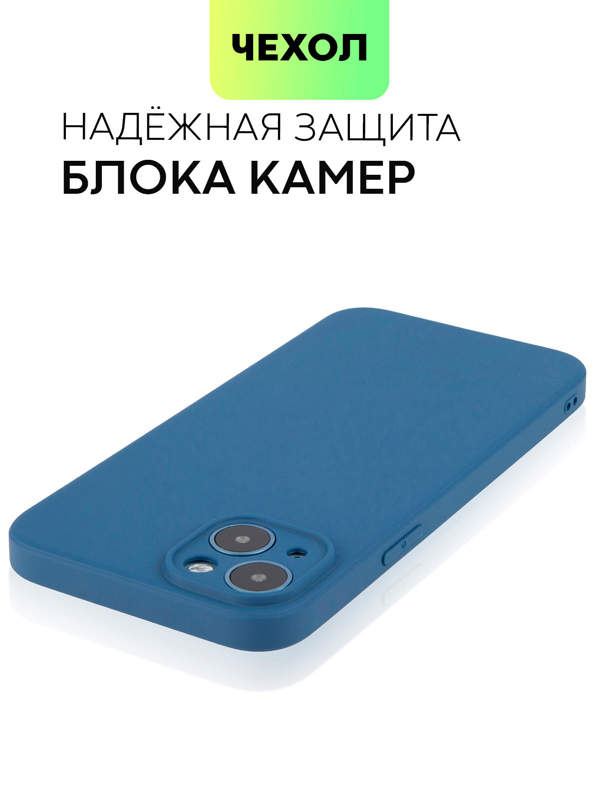 Матовый силиконовый чехол BROSCORP на Apple iPhone 14 Plus (Айфон 14 Плюс), тонкий, soft-touch, синий — фото 1