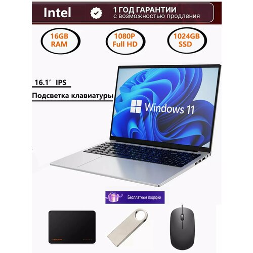 16 Ноутбук для работы и учебы Notebook RAM 16 ГБ SSD 1ТБ IPS Full HD 1920x1080 Intel N5105 Windows 11 pro Серебряный металл русская раскладка 38999₽