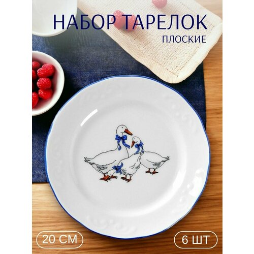 Набор плоских фарфоровых тарелок Гуси 20 см белые круглые тарелки для сервировки стола 1470₽