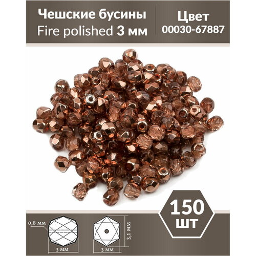 Стеклянные чешские бусины, граненые круглые, Fire polished, Размер 3 мм, цвет Crystal Peach Metallic Ice, 150 шт. стеклянные чешские бусины граненые круглые fire polished размер 3 мм цвет crystal rose metallic ice 150 шт