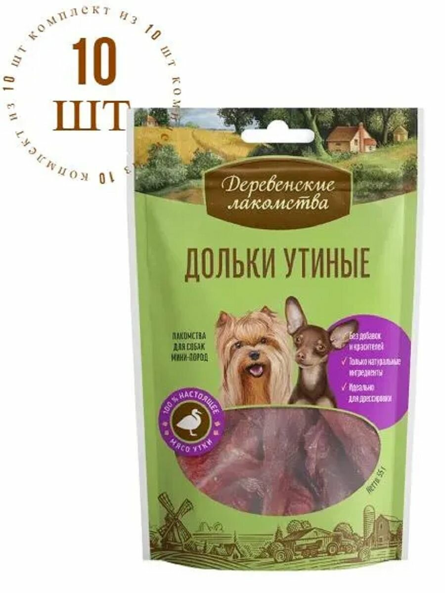 Лакомство 55 г для собак мини-пород дольки утиные 10 пачек