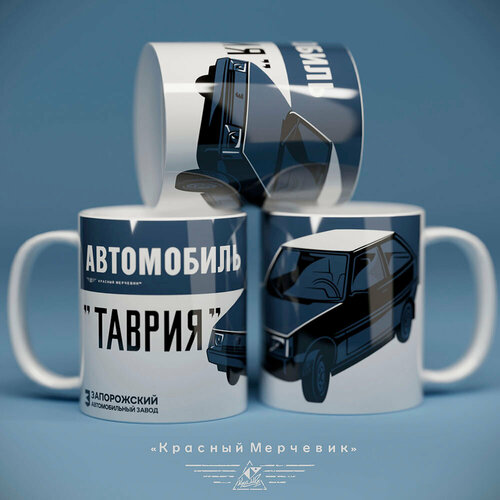 Кружка ЗАЗ-1102 Таврия - Белая 600₽