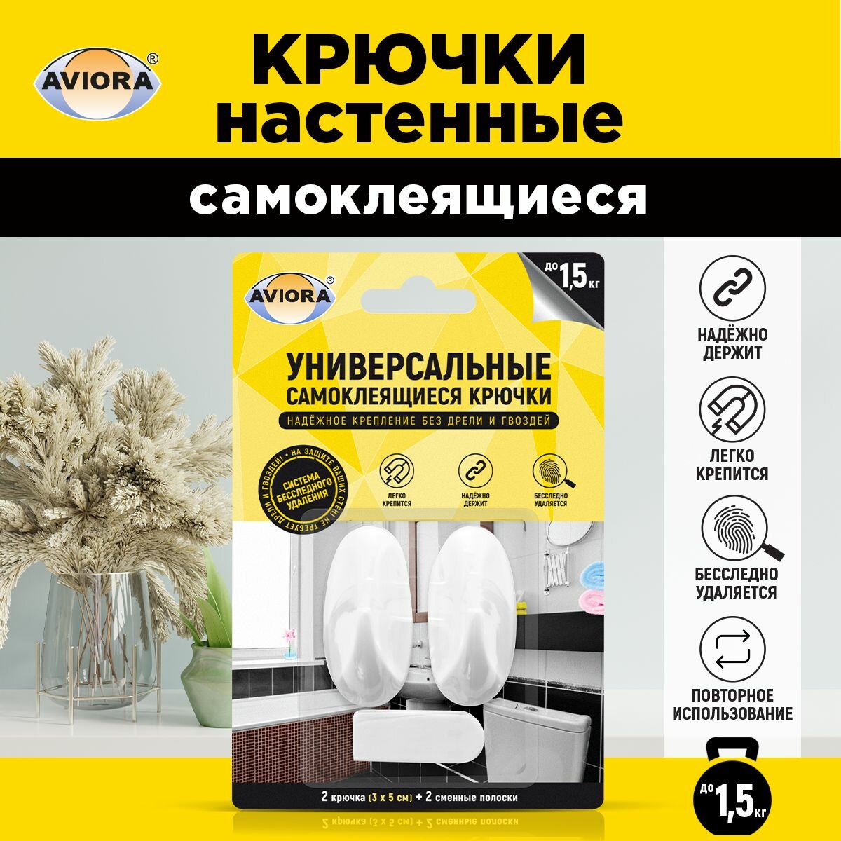 фото Крючок самоклеящийся AVIORA 2 шт/уп, бесследное удаление, 3x5 см (302-200)