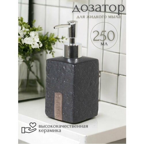 Дозатор для жидкого мыла Черный камень 250 h177х7см 700₽
