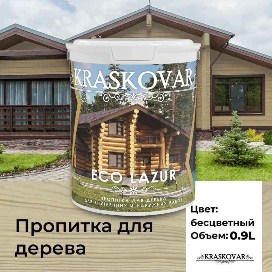 Пропитка для дерева Kraskovar Eco Lazur, бесцветный 0,9л