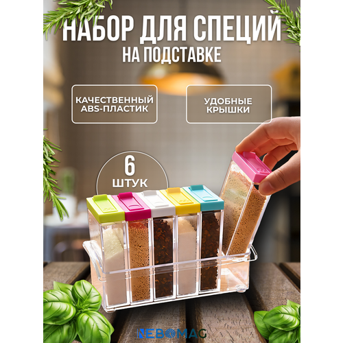 Контейнер для специй (многофукциональный)