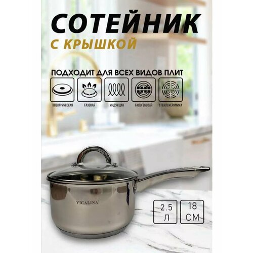 Ковш сотейник с толстым дном 2,5 л