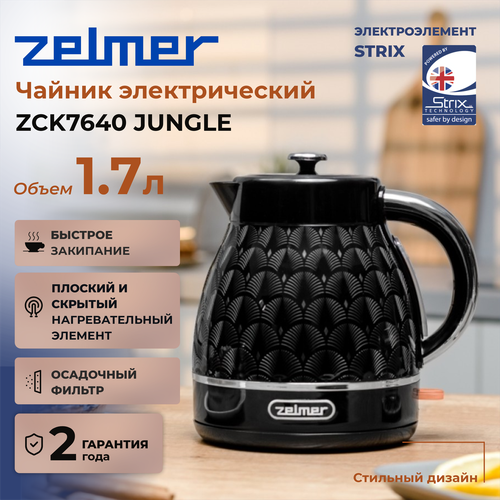 Чайник Zelmer ZCK7640 Jungle, черный