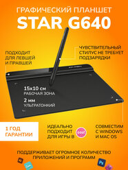 Графический планшет для рисования XPPen Star G640