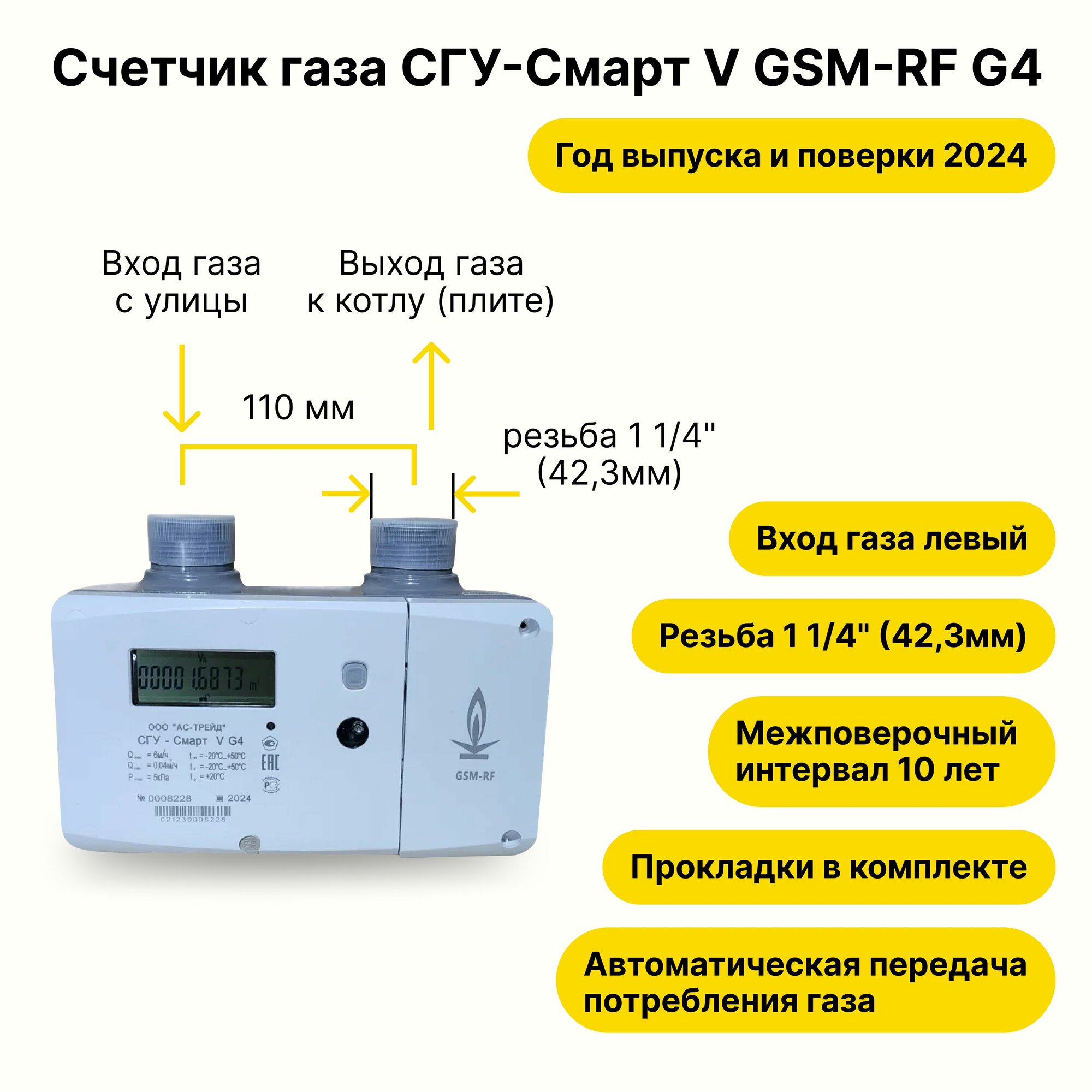 Счётчик газа СМТ-СМАРТ G4 — купить по низкой цене на Яндекс Маркете