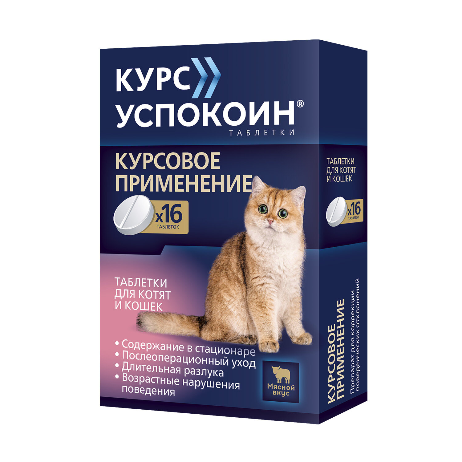 Успокоительные таблетки Курс Успокоин® для котят и кошек (123 мг)