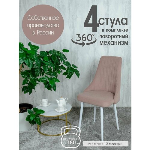 фото Комплект мягких стульев для дома 4 шт, цвет розовый русский стул