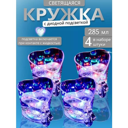Кружка с подсветкой Сердце