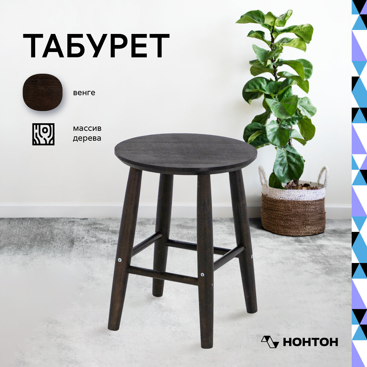 фото Табурет c круглым сиденьем венге