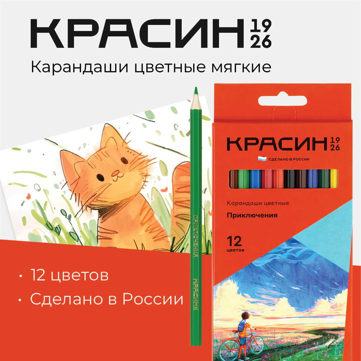 Карандаши цветные Красин серии Приключения, 12 цветов, шестигранный корпус, заточенные, мягкие, набор для рисования и школы