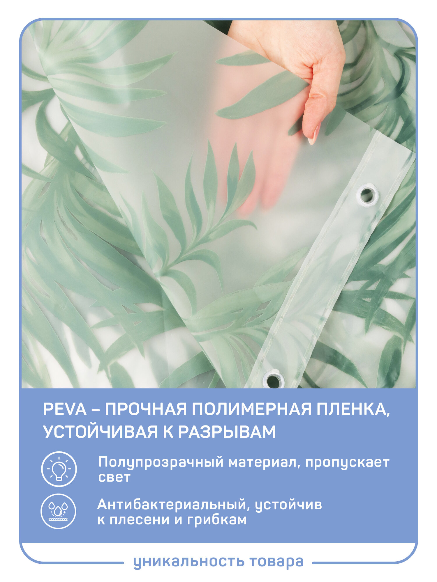 Штора для ванной комнаты Master House модель Вайя пэва пленка 180х200см длинная, пальмовые листья, водонепроницаемая, 12 колец — фото 1