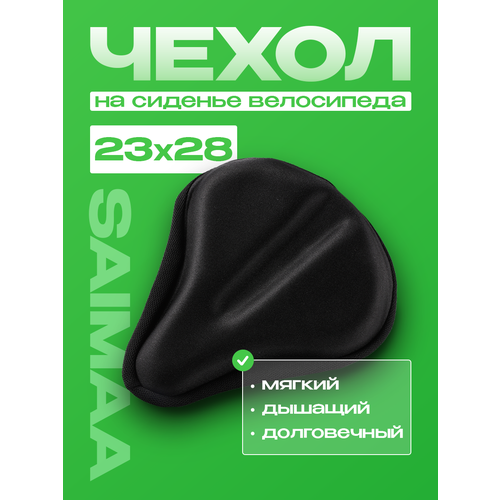 Чехол на седло велосипеда с гелиевыми вставками