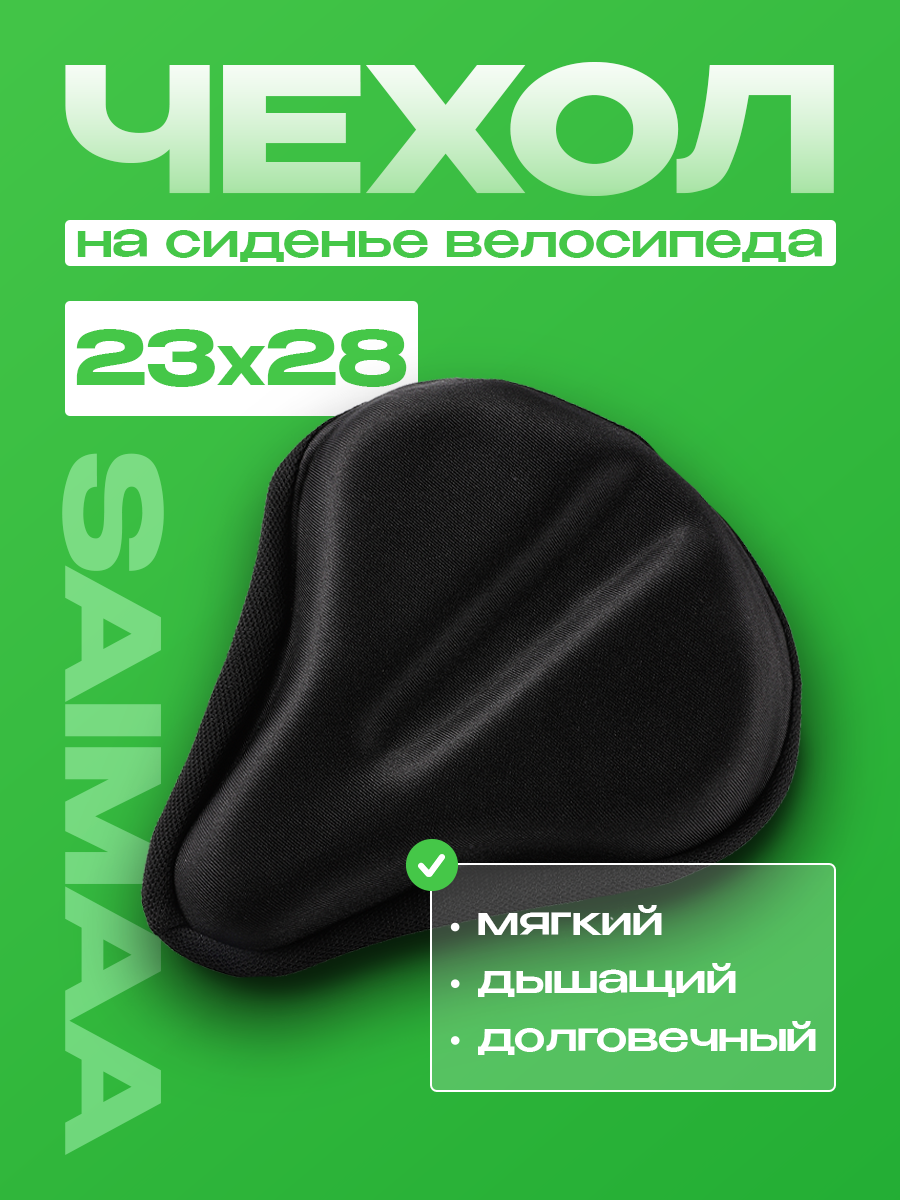 Чехол на седло велосипеда с гелиевыми вставками