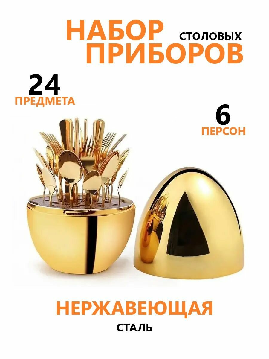 Подарочный набор столовых приборов яйцо