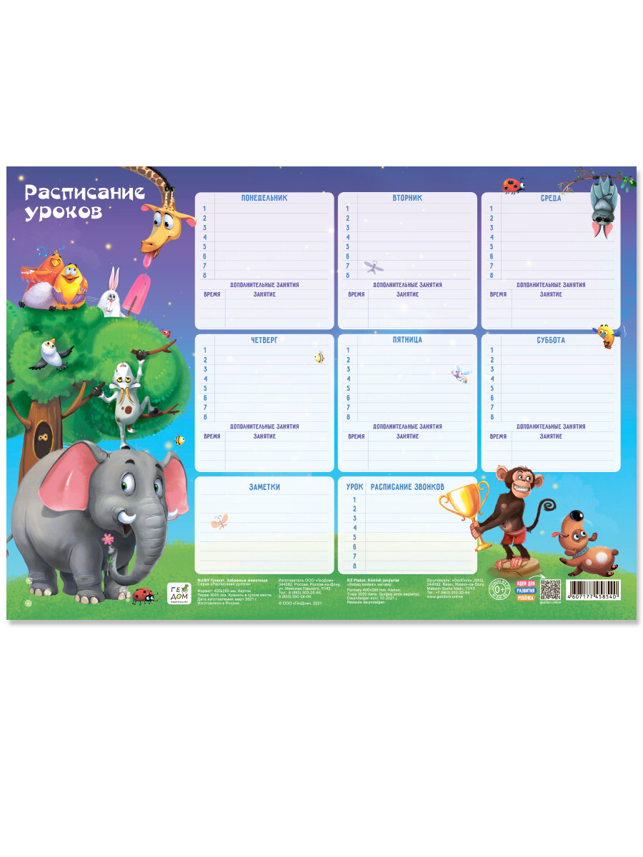 Расписание уроков и звонков — фото 1
