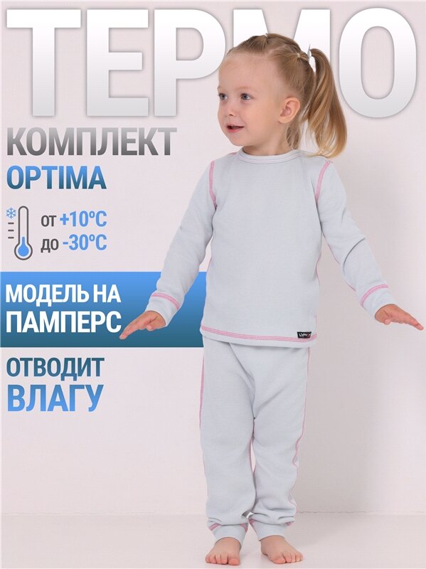 Термокомплект для мальчиков спортивный с начесом зима Optima Lynxy/2ЮНК616038/984/2186/*/*/*/*/*/3/серый,розовый/52-86