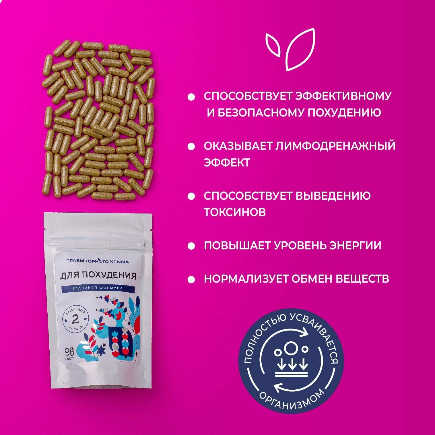 Картинки Комплекс для похудения 90 капсул натуральный травяной