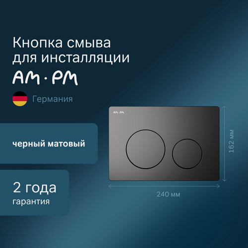 Изображение товара Клавиша для инсталляции AM.PM PrimeFit L механическая, пластик, черный матовый