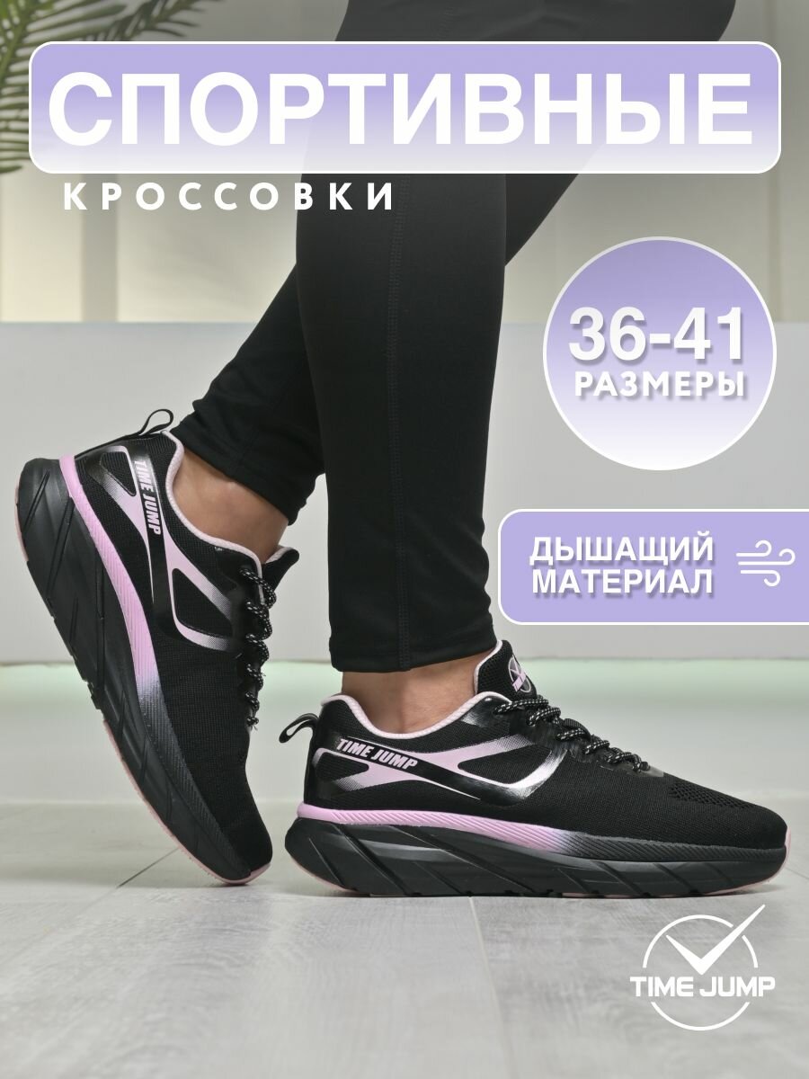 Кроссовки TimeJump
