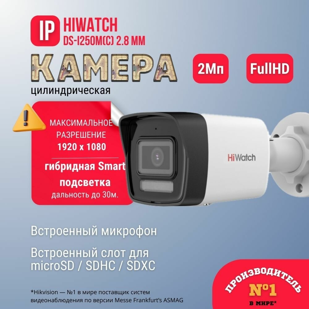Камера видеонаблюдения DS-I250M(C)(2.8 mm) IP видеокамера с подсветкой