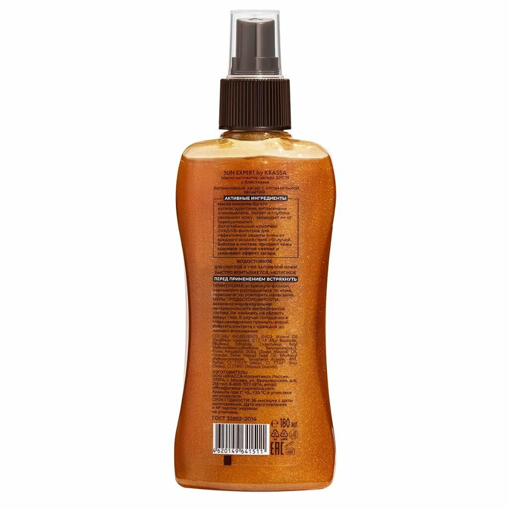 Картинки Масло-активатор для загара, Krassa, Sun Expert, SPF 15, 180 мл, с блестками, SE41511