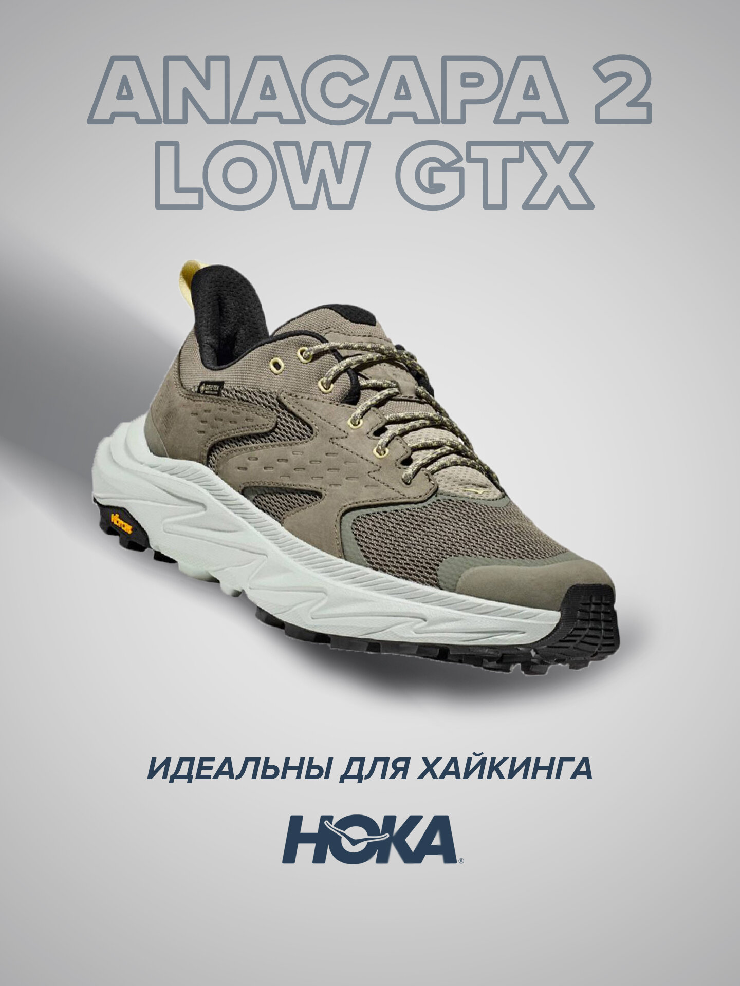 Кроссовки HOKA ONE ONE Anacapa 2 LOW GTX