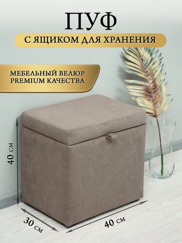 Изображение товара Пуфик с ящиком мягкий прямоугольный