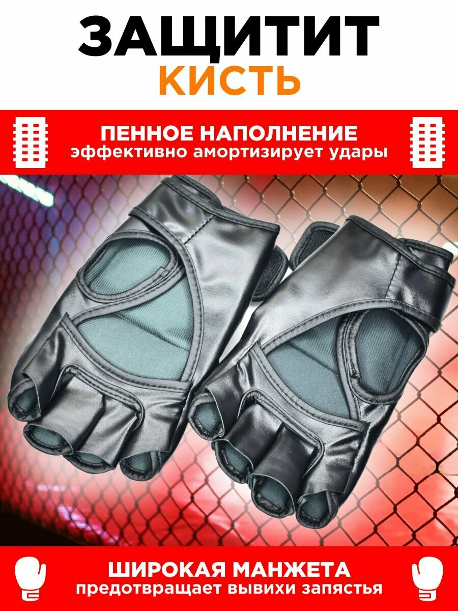 Перчатки ММА TAYMLUX, снарядные шингарты для бокса, единоборств, mma, экипировка, перчатки без пальцев — фото 1