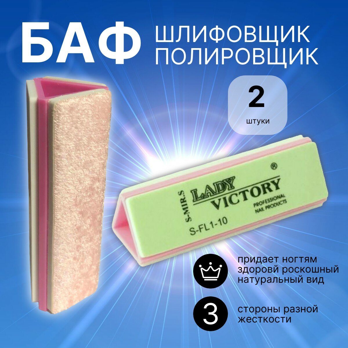 Баф 2 штуки треугольник для шлифовки полировки ногтей для мужского маникюра и натуральных ногтей