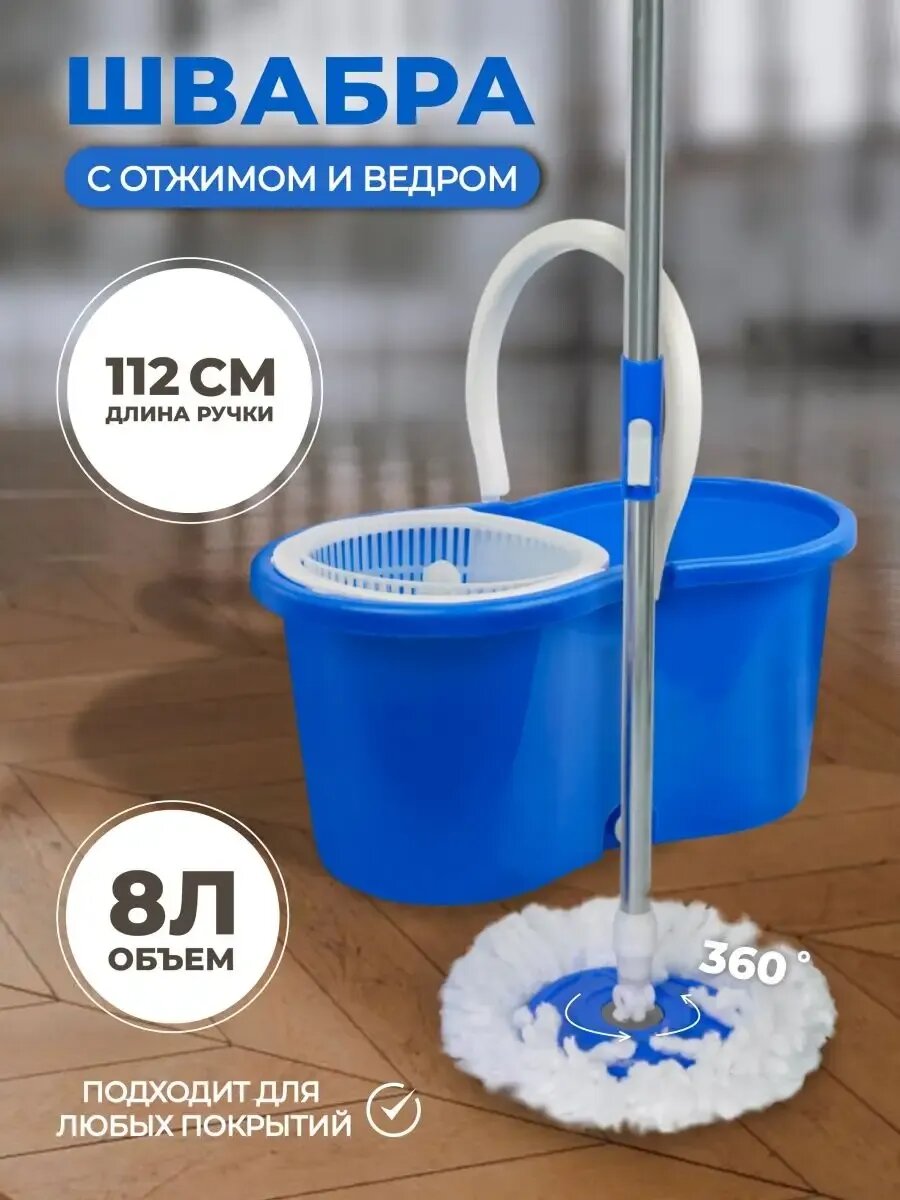 Швабра с отжимом и ведром для мытья пола