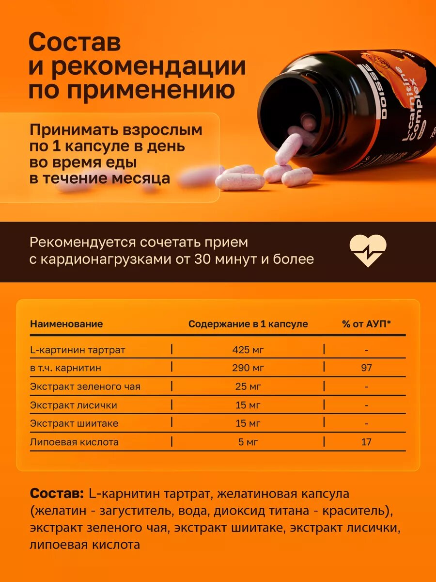 Изображение Спортивное питание DOISSE "L-Карнитин Комплекс", капсулы, 120 шт.