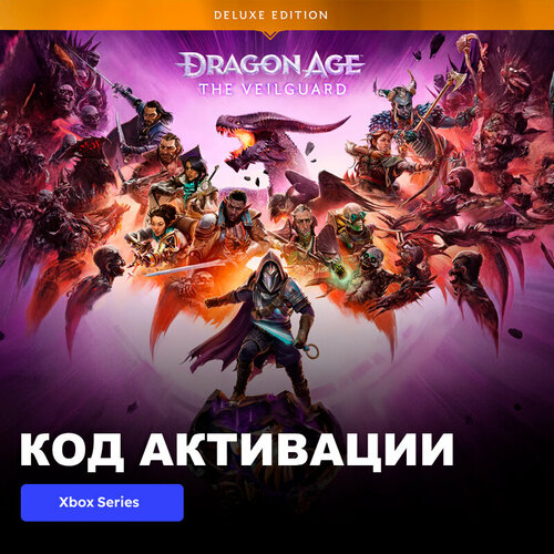 Игра Dragon Age The Veilguard Deluxe Edition Xbox Series XS электронный ключ США 12189₽