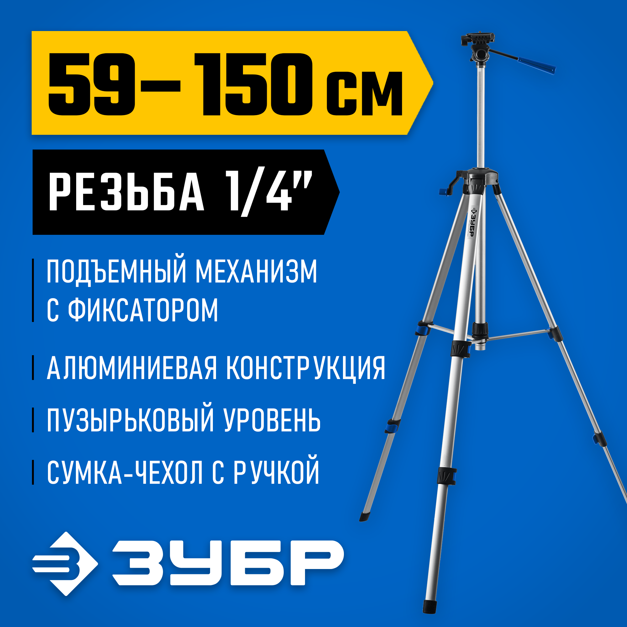 ЗУБР ШП-150 элевационный штатив (34946) (Принадлежности к цифровым приборам)