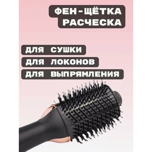 Фен щетка для волосТермощетка для укладки волос Стайлер Фен расческадомашнийчерная 2860₽