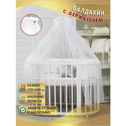 Балдахин с держателем на кроватку для новорожденного 1605₽