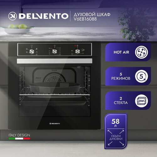 Духовой шкаф электрический встраиваемый 60см черный 5 режимов конвекция 60 литров DELVENTO V6EB16088 пароочистка подсветка двойное стекло таймер 90 мин хром решетка и 2 противня стандартный круглый автоотключение 3 года гарантии 26341₽