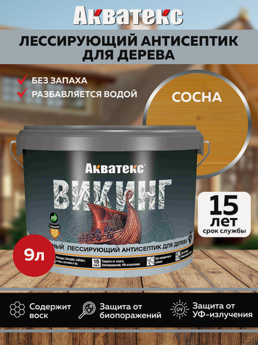 Изображение товара "Акватекс" викинг Гибридный лессирующий антисептик для дерева 9 л сосна