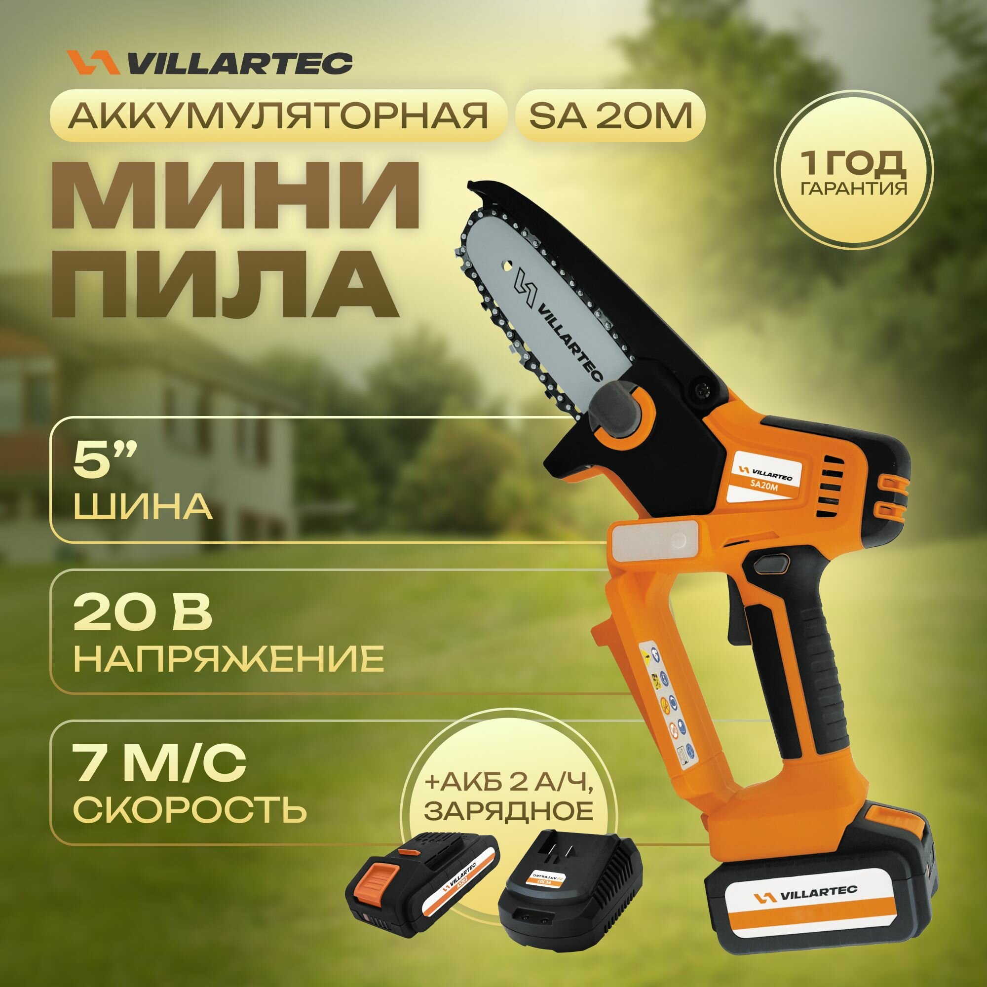 Мини пила аккумуляторная сучкорез VILLARTEC SA20MSet (+ аккумулятор + зарядное устройство)