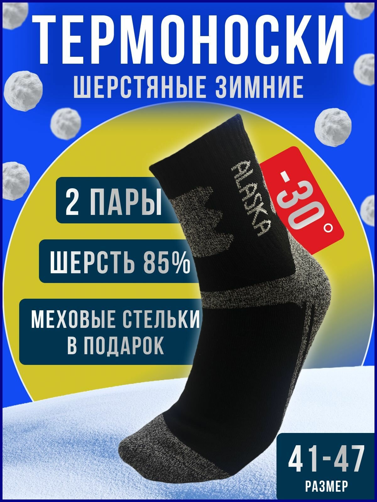 Термоноски