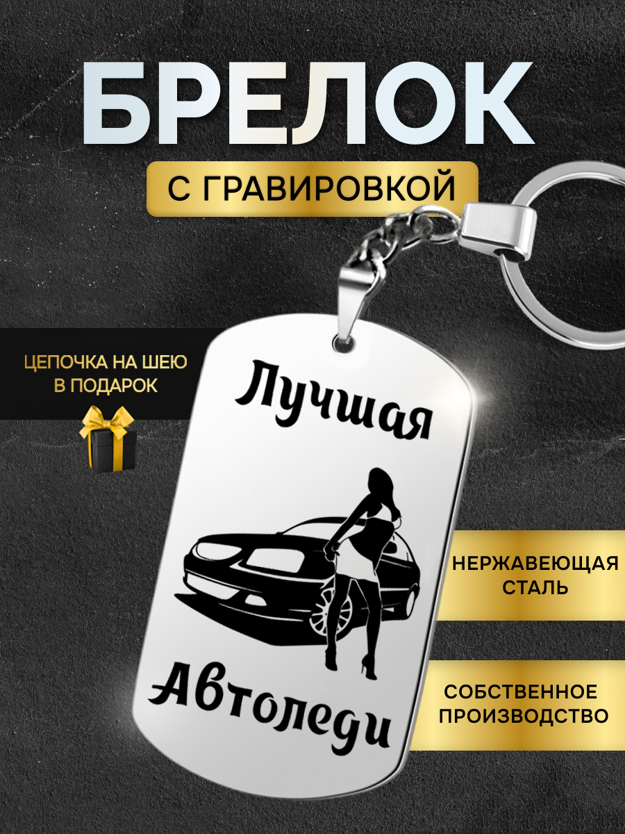 Брелок