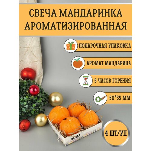 Свеча Мандарин ароматическая ярко-оранжевая 35х50 мм, до 5 часов горения, 4 шт. оранжевый