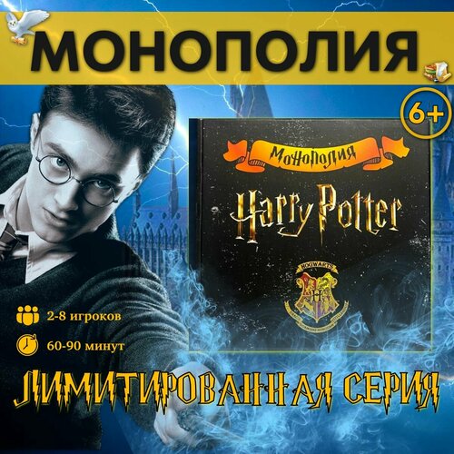 Монополия Гарри Поттер Harry Potter настольная игра 1248₽